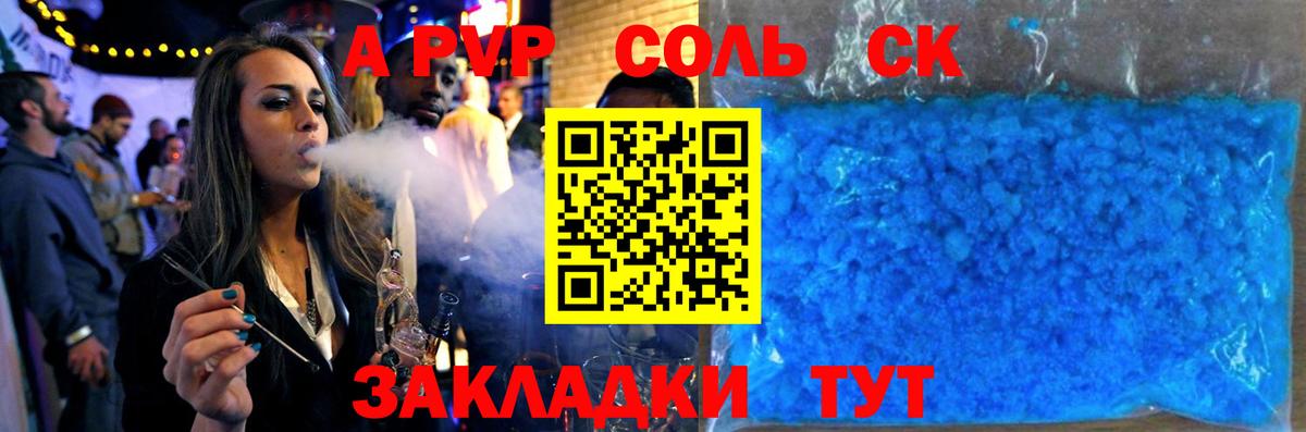 Alpha-PVP крисы CK Раменское