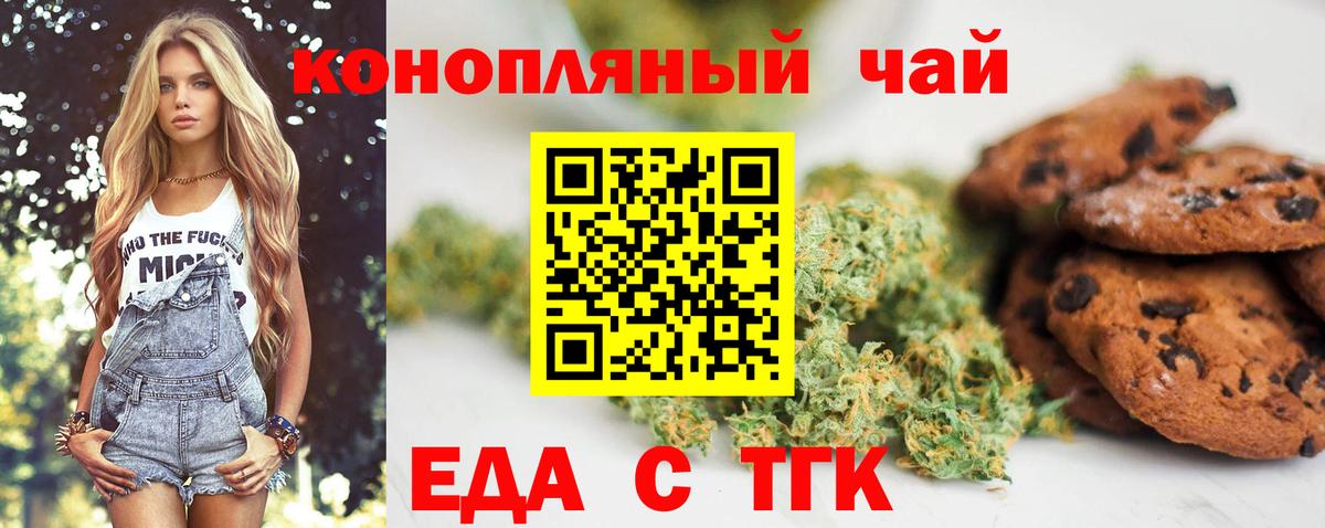 Печенье с ТГК конопля  Вход с VPN  Раменское 