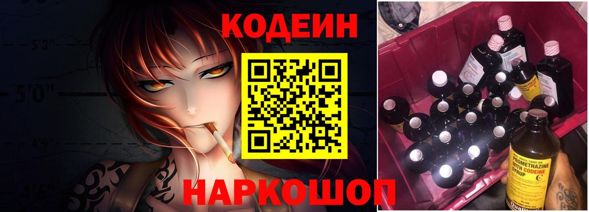 Codein Purple Drank  Вход с VPN  Раменское 