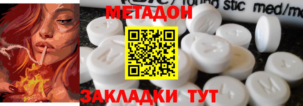 Раменское  МЕТАДОН methadone  МЕТАДОН VHQ  Вход с VPN 