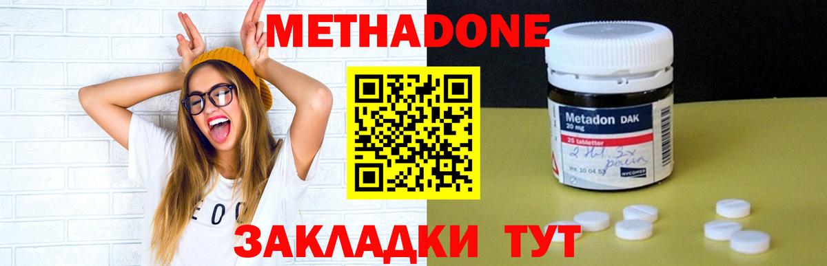 МЕТАДОН methadone Раменское